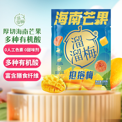 溜溜梅海南芒果抱抱梅零食
