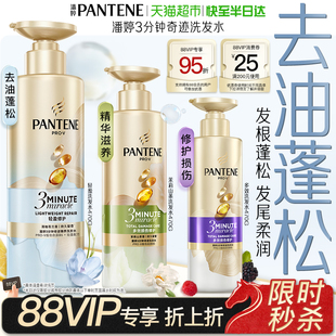 潘婷三分钟奇迹洗发水露液膏修护滋润柔顺护发套装改善毛躁女正品