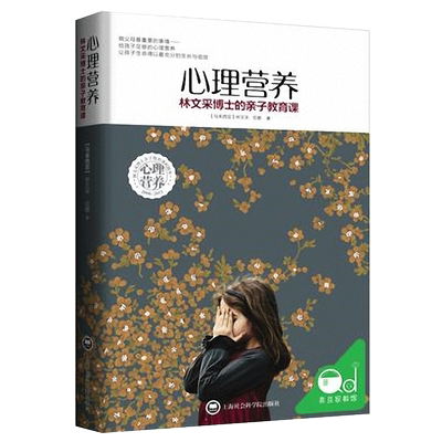 心理营养文采博士亲子教育课