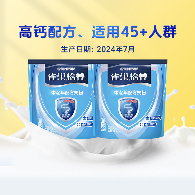 雀巢怡养中老年成人膳食纤维奶粉400g*2袋装高钙