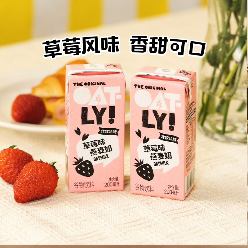 草莓味植物蛋白饮料燕麦奶OATLY