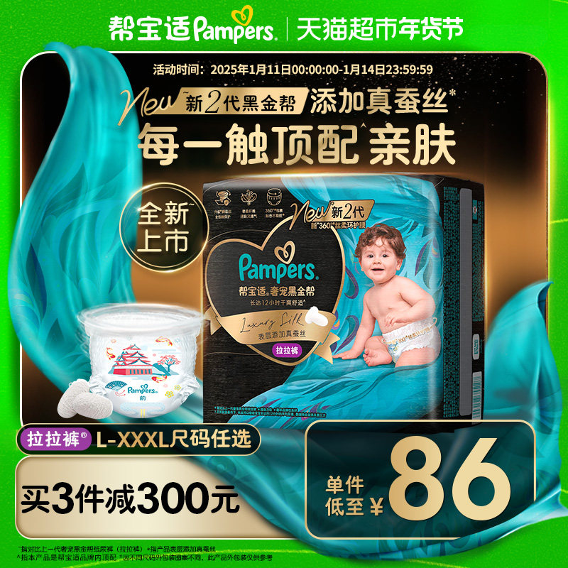 【全新上市】帮宝适黑金帮拉拉裤L-3XL蚕丝超薄透气裤型纸尿裤