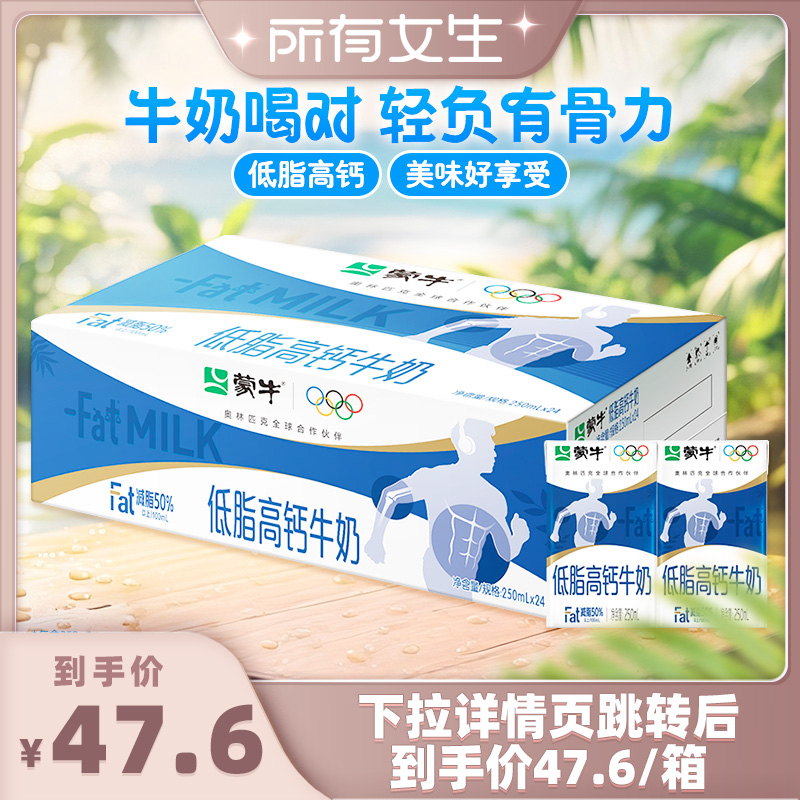 蒙牛低脂高钙牛奶