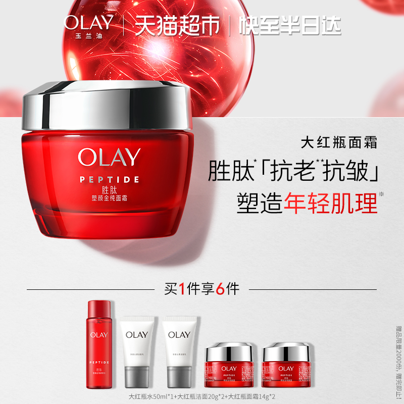 Olay/玉兰油保湿面霜胜肽大红瓶