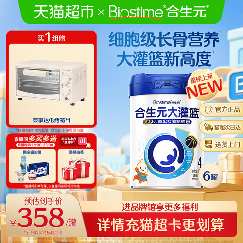 合生元大灌篮800g*6调制配方奶粉