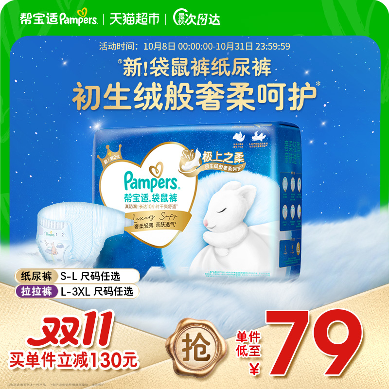 帮宝适袋鼠裤极上之柔纸尿裤