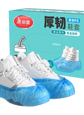 美丽雅弹力束口厚韧防水鞋套