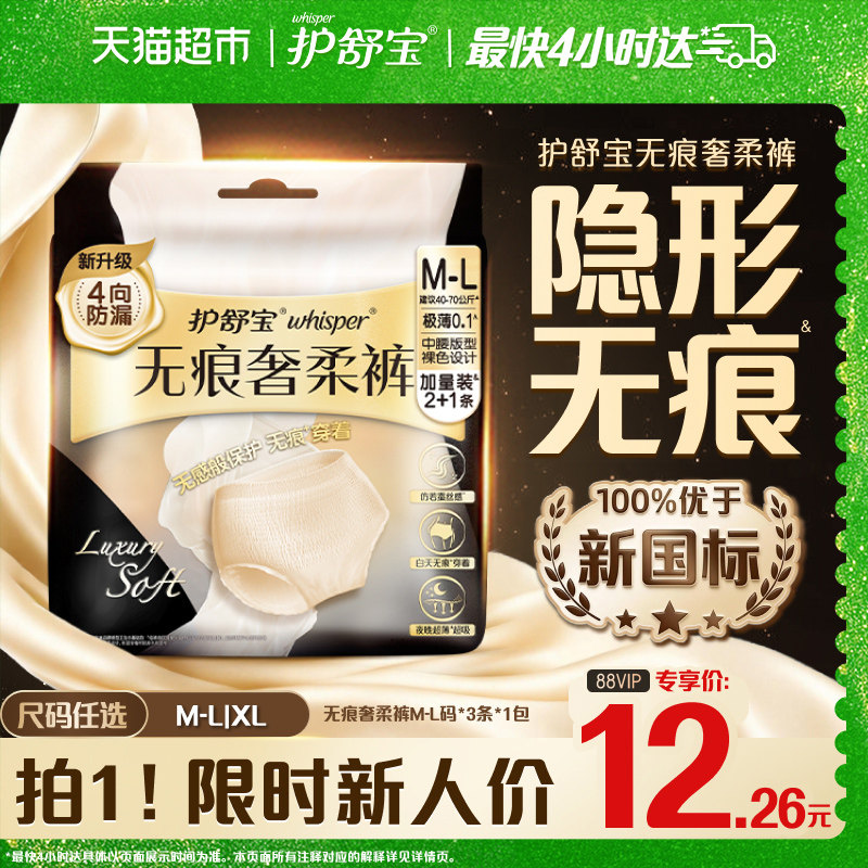 【热销爆款】护舒宝奢柔夜用安睡裤M-L/XL透气裤型卫生巾姨妈巾