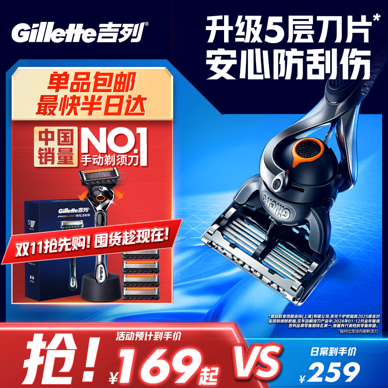 吉列锋隐致顺1刀架剃须刀