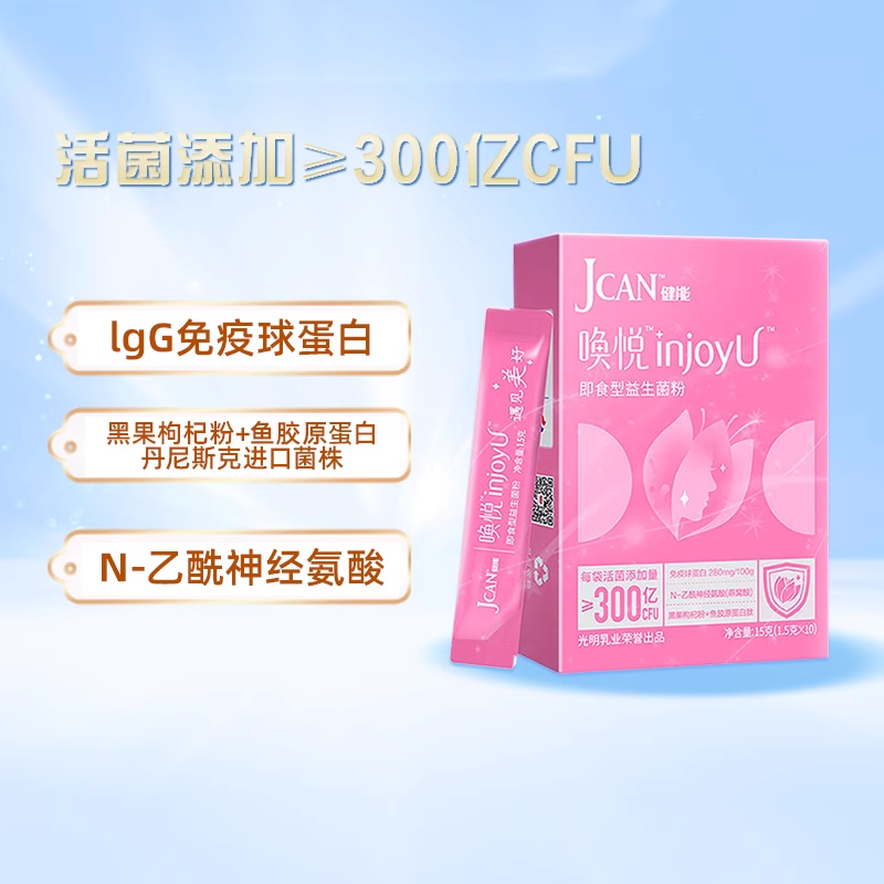 光明健能唤悦益生菌粉口服1.5g*10条*5盒呵护女性护理调理便携