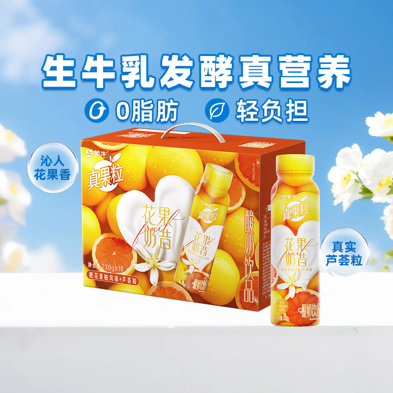 蒙牛橙花蜜柚风味奶昔