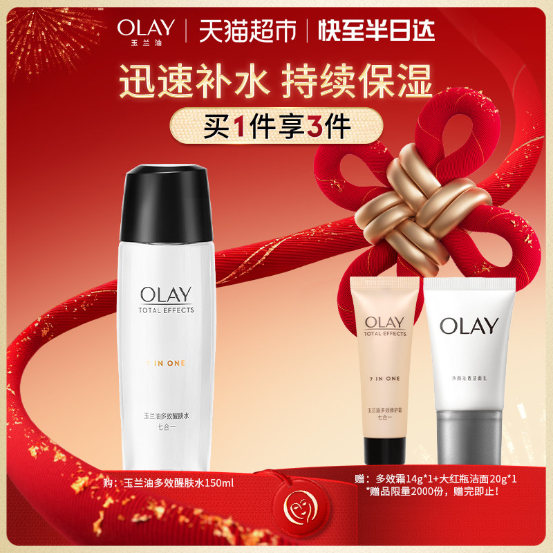 【详情领淘金币更优惠】OLAY玉兰油多效醒肤水保湿补水