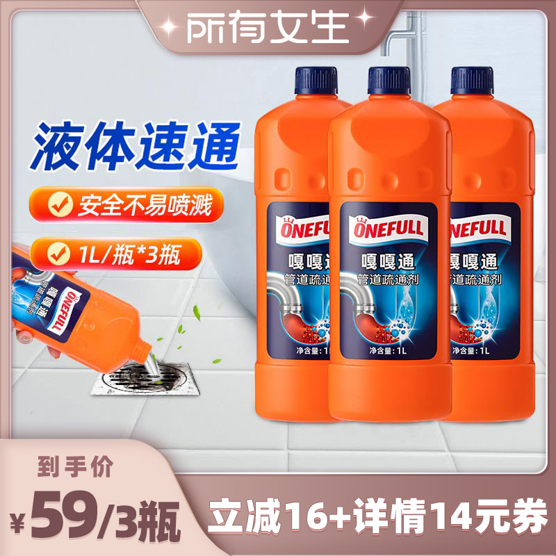 ONEFULL管道强效疏通剂1L*3瓶
