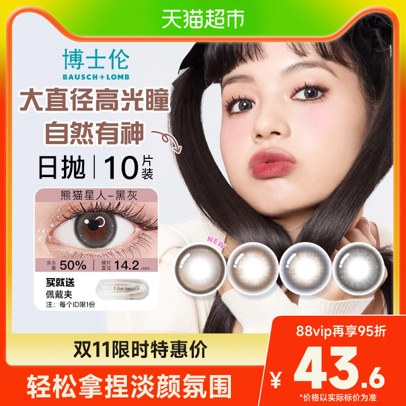 博士伦日抛美瞳彩色隐形眼镜