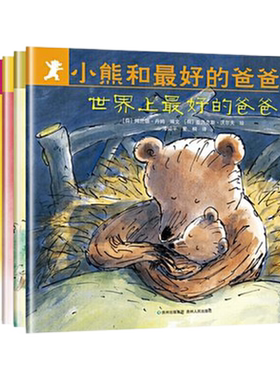 小熊和最好的爸爸全套7册幼儿园1
