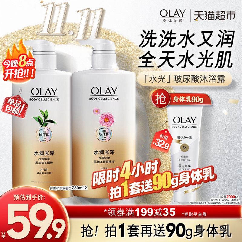 OLAY玉兰油水光沐浴露持久留香玻尿酸乳液730ml*2瓶正品官方品牌