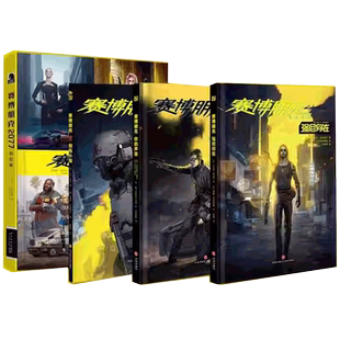 任选】赛博朋克2077绝非巧合+创伤小组+强尼何在+你的声音+设定集