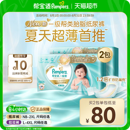 帮宝适一级帮超薄纸尿裤双屏障