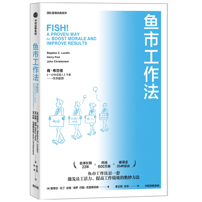 鱼市工作法 激励士气 提高绩效的四个工作法则 2022年新版
