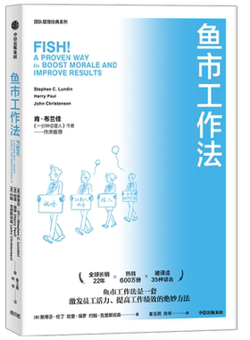 鱼市工作法激励士气提高绩效的