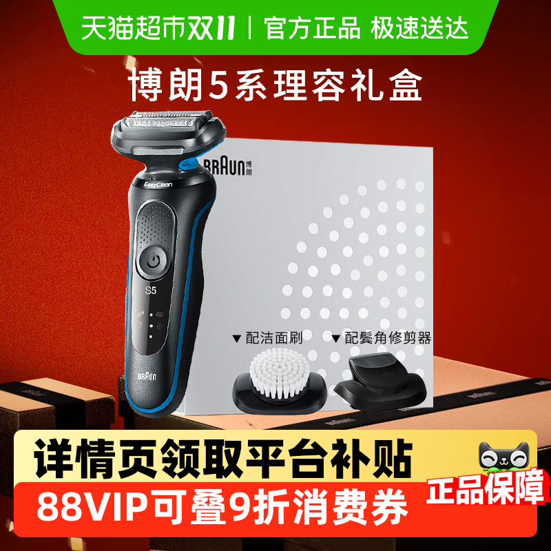 博朗男士电动5系1320s便携剃须刀