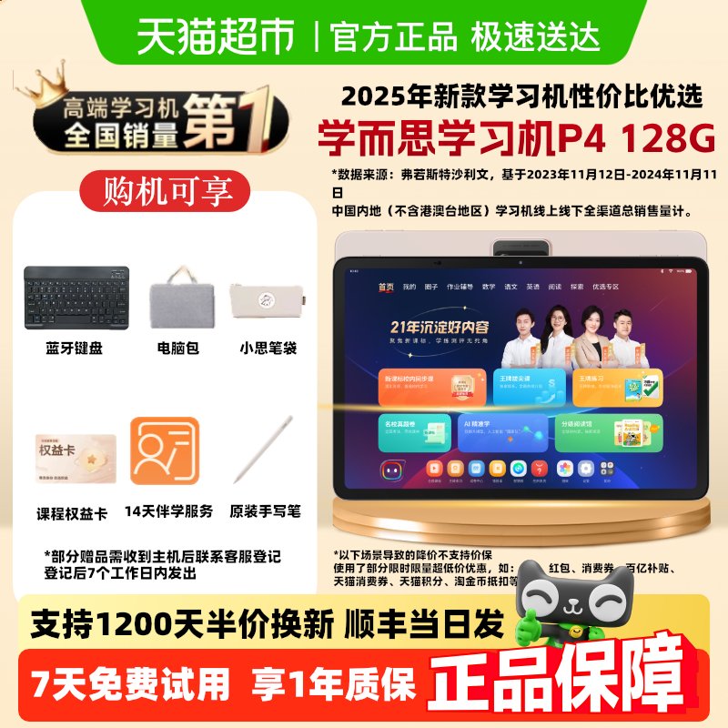 学而思学习机2025新款智能AI幼小学初中高中通用学生平板P4 