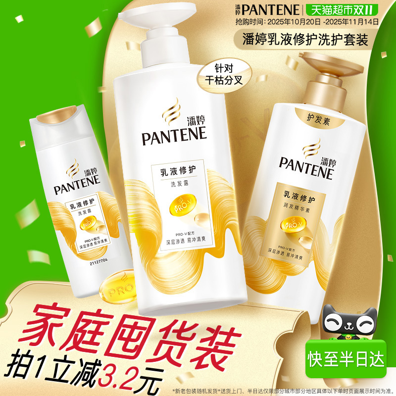 潘婷乳液修护改善毛躁洗护套装