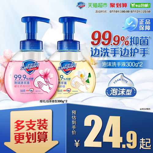舒肤佳泡沫洗手液温和抑菌