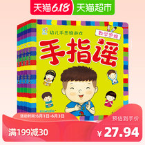 Hairun sunshine early education puzzle game finger ballad full 4 volumes thinking puzzle toy hand brain coordination nursery rhyme