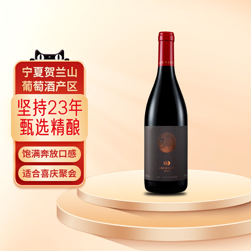 类人首红酒宁夏贺兰山东麓