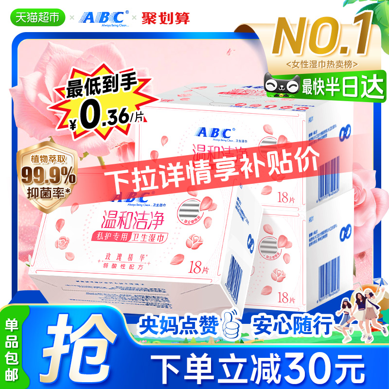 包邮ABC私处专用卫生湿巾可擦男女通用洁阴私护密湿厕纸抑菌正品
