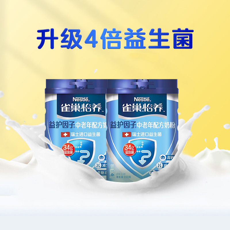 雀巢中老年益生菌高钙奶粉