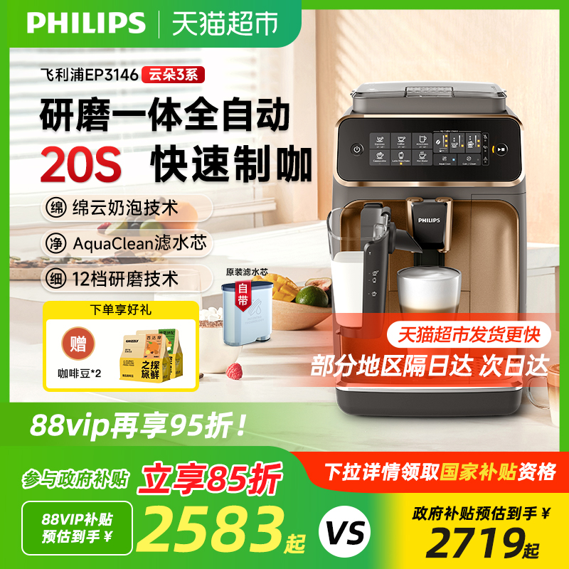 飞利浦意式全自动家用咖啡机3146
