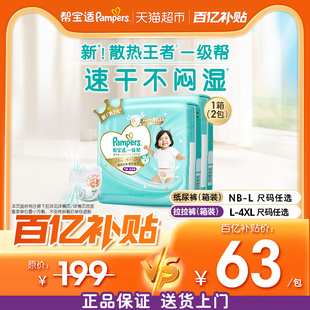 透气NB 帮宝适一级帮拉拉裤 箱装 4XL尿不湿纸尿裤 散热王者
