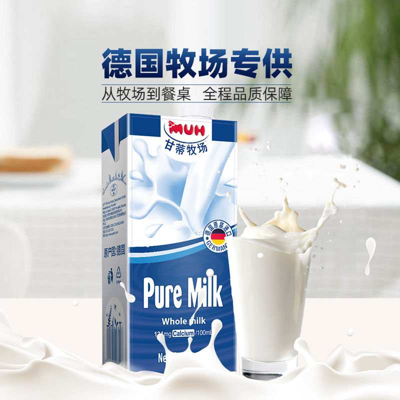 进口德国全脂纯牛奶甘蒂牧场