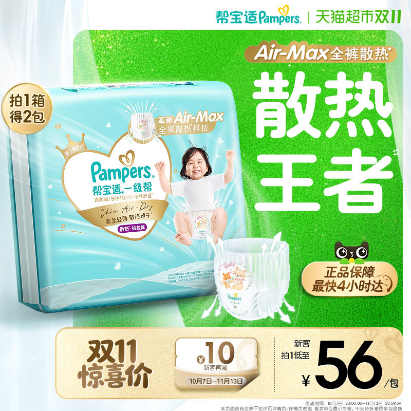 【散热王者】箱装新帮宝适一级帮拉拉裤超薄透气NB-4XL尿不湿