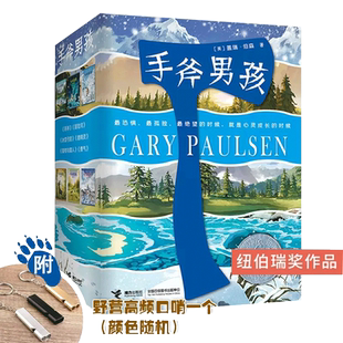 手斧男孩系列全6册三四五六年级小学生课外阅读荒野求生冒险故事