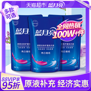 家用实惠官方正品 补充液替换装 持久留香 袋装 蓝月亮洗衣液补充装