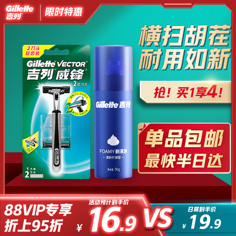 吉列威锋设计便携包装手动剃须刀