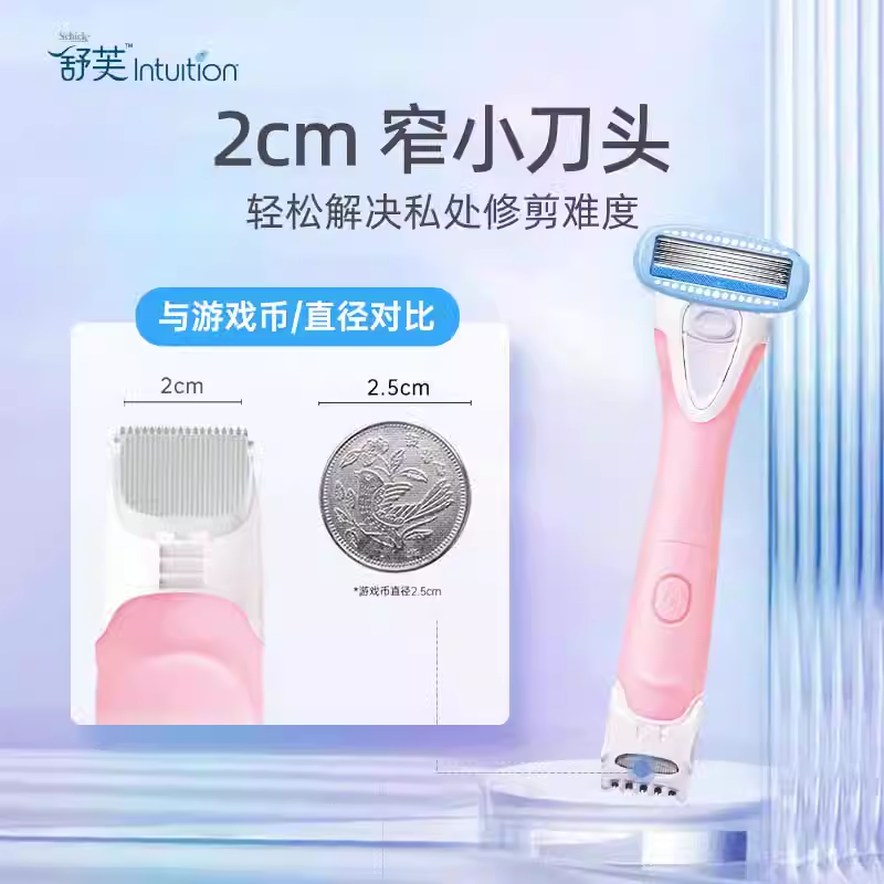 Schick/舒适舒绮VIO蜜桃刀电动女士剃毛器（含1刀架1刀头)