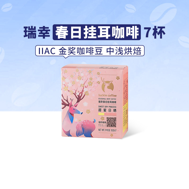 瑞幸咖啡樱花限定挂耳咖啡