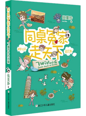 同桌冤家走天下全套20册伍美珍著