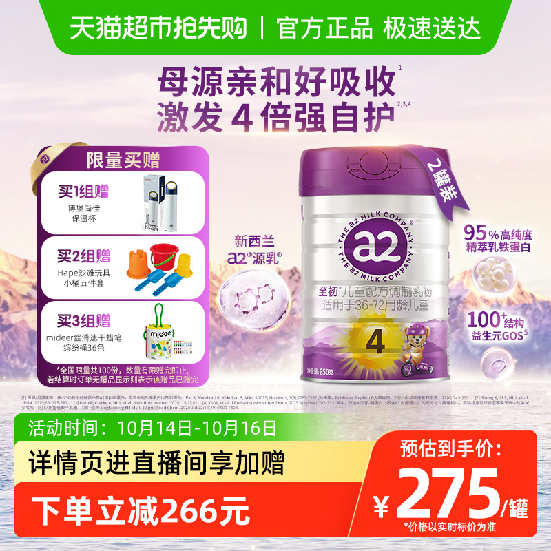 【新升级】a2至初宝宝儿童配方奶粉四段4段850g*2罐新西兰进口