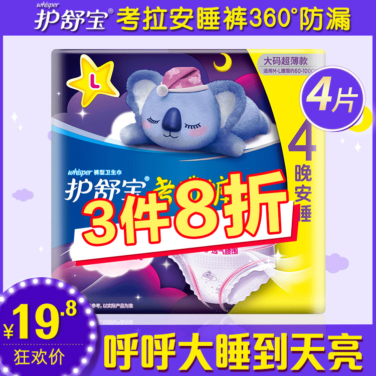 护舒宝卫生巾考拉裤裤安心裤安睡裤夜安裤型女学生姨妈巾M-L码4片