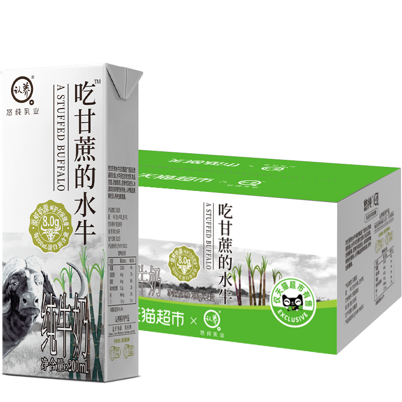 认养吃甘蔗的水牛奶24盒定制