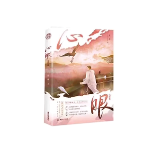 亲签本】心眼.完结篇 超人气作家北南继《碎玉投珠》后又一高口碑