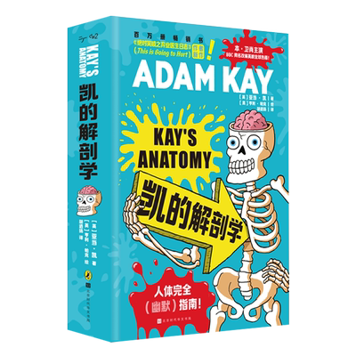 官方正版凯的解剖学中文版