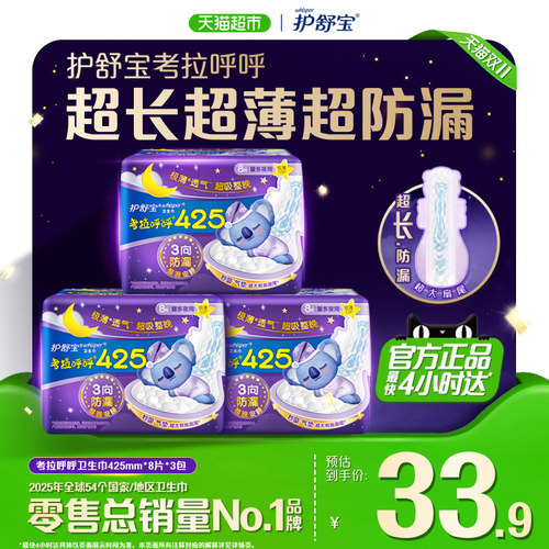 护舒宝考拉呼呼夜用卫生巾24片