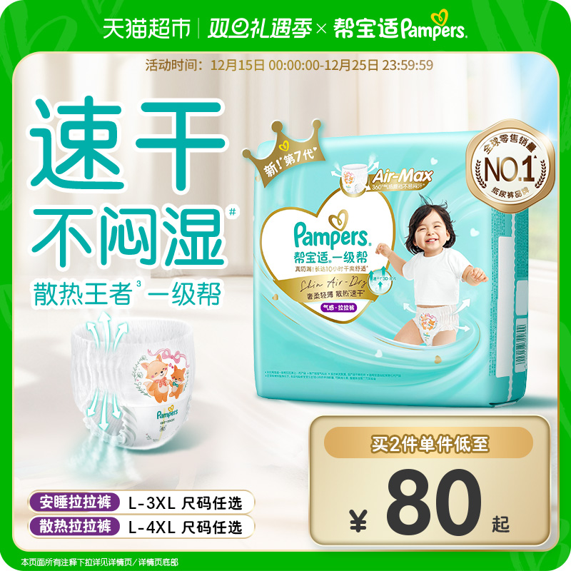 帮宝适一级帮夏天散热王者拉拉裤