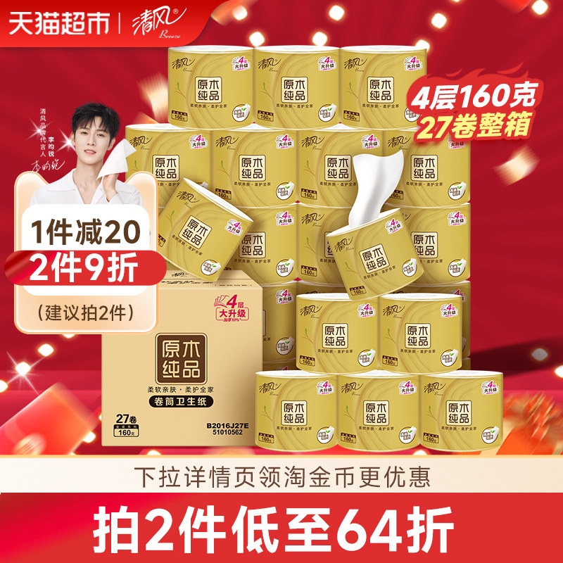 【李昀锐同款】下拉享优惠清风金装卷纸4层加厚厕纸卫生纸巾整箱